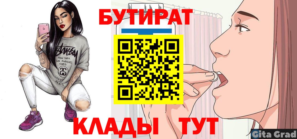 Бутират BDO Пыть-Ях