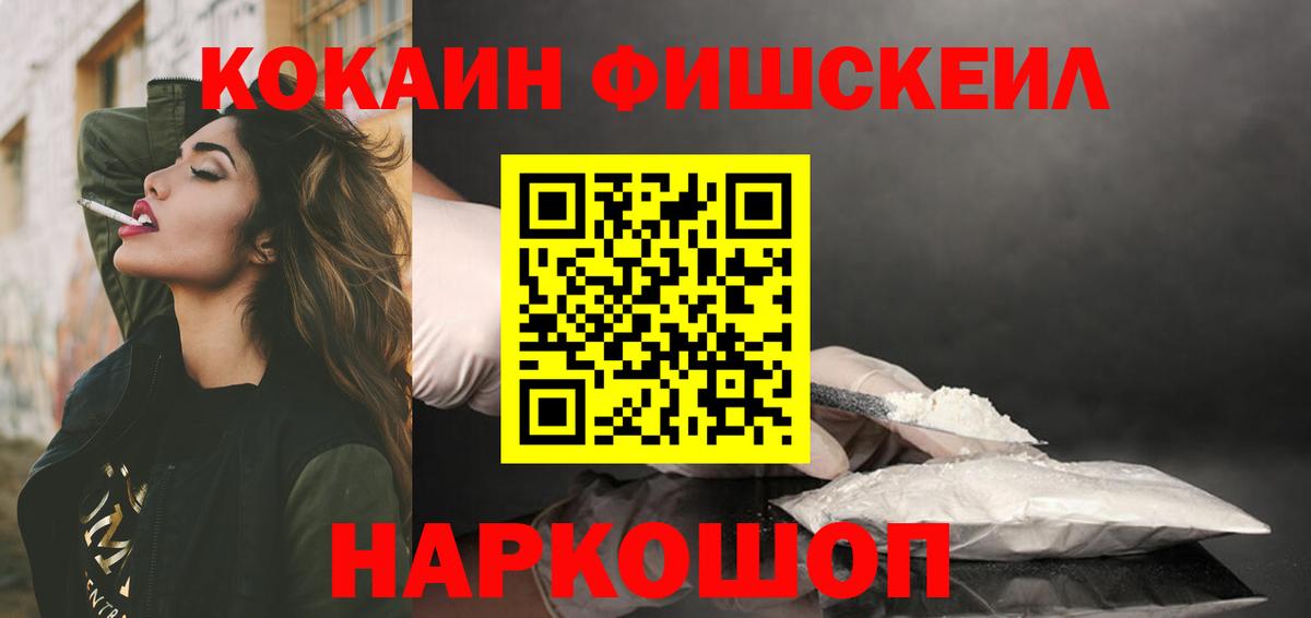 наркошоп  КОКАИН FishScale  Вход с VPN  COCAIN FishScale  Пыть-Ях 