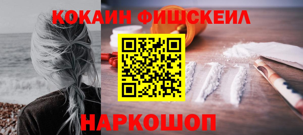 COCAIN Fish Scale Пыть-Ях