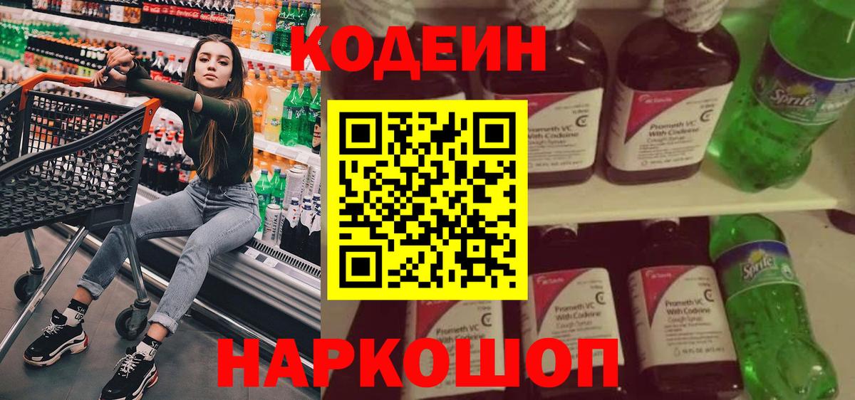 Пыть-Ях  Кодеиновый сироп Lean Purple Drank  Кодеиновый сироп Lean напиток Lean (лин)  Вход с VPN 