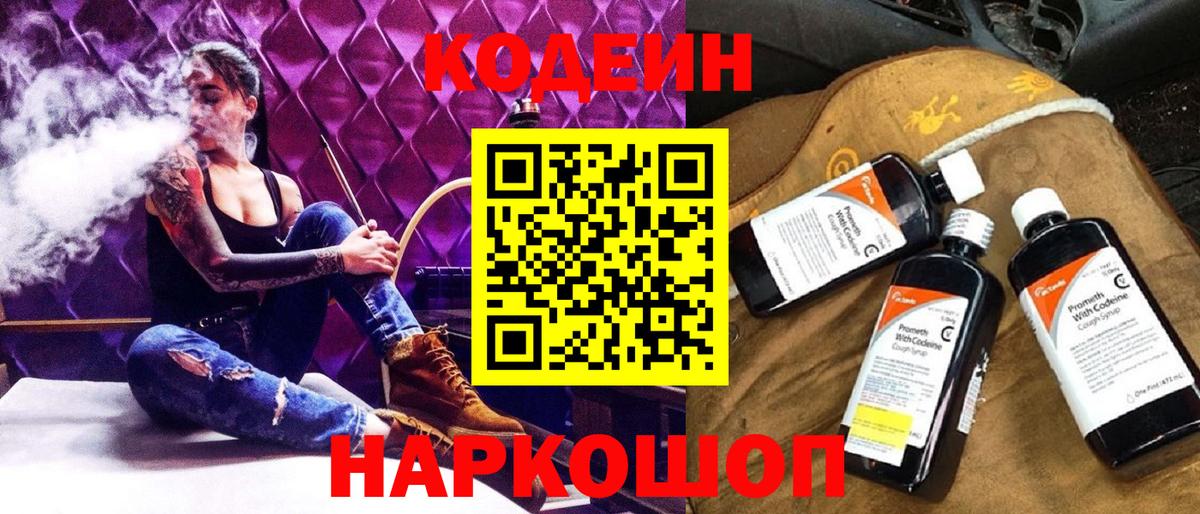 Кодеиновый сироп Lean Purple Drank Пыть-Ях